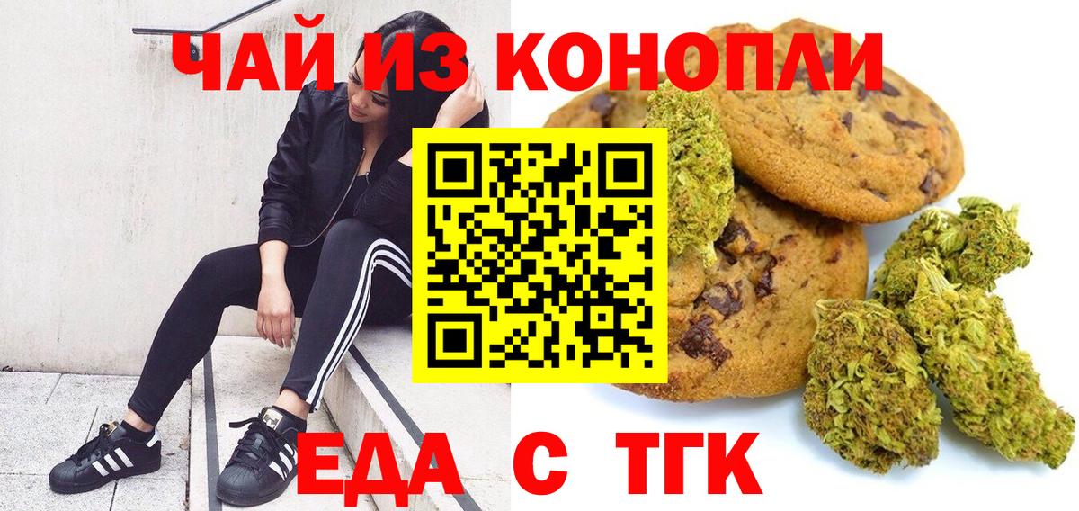 Canna-Cookies марихуана Новомосковск