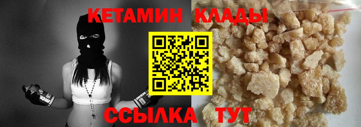 Новомосковск  КЕТАМИН VHQ  Вход с VPN 