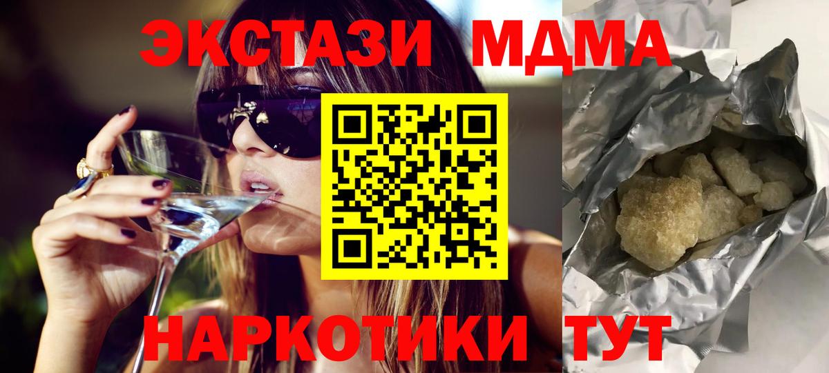 МДМА  Вход с VPN  Новомосковск  MDMA молли 